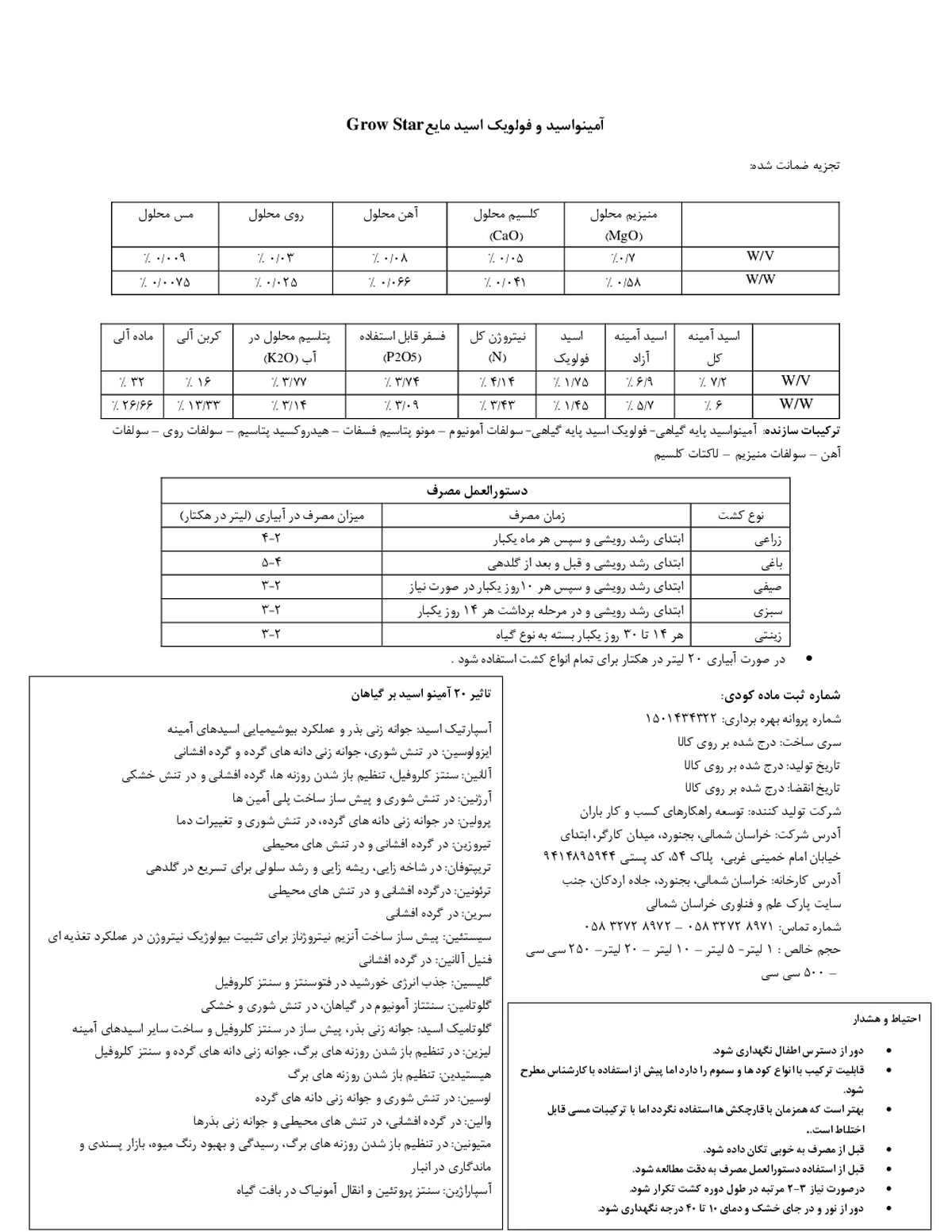 آلی مایع حاوی آمینو اسید گراو استار