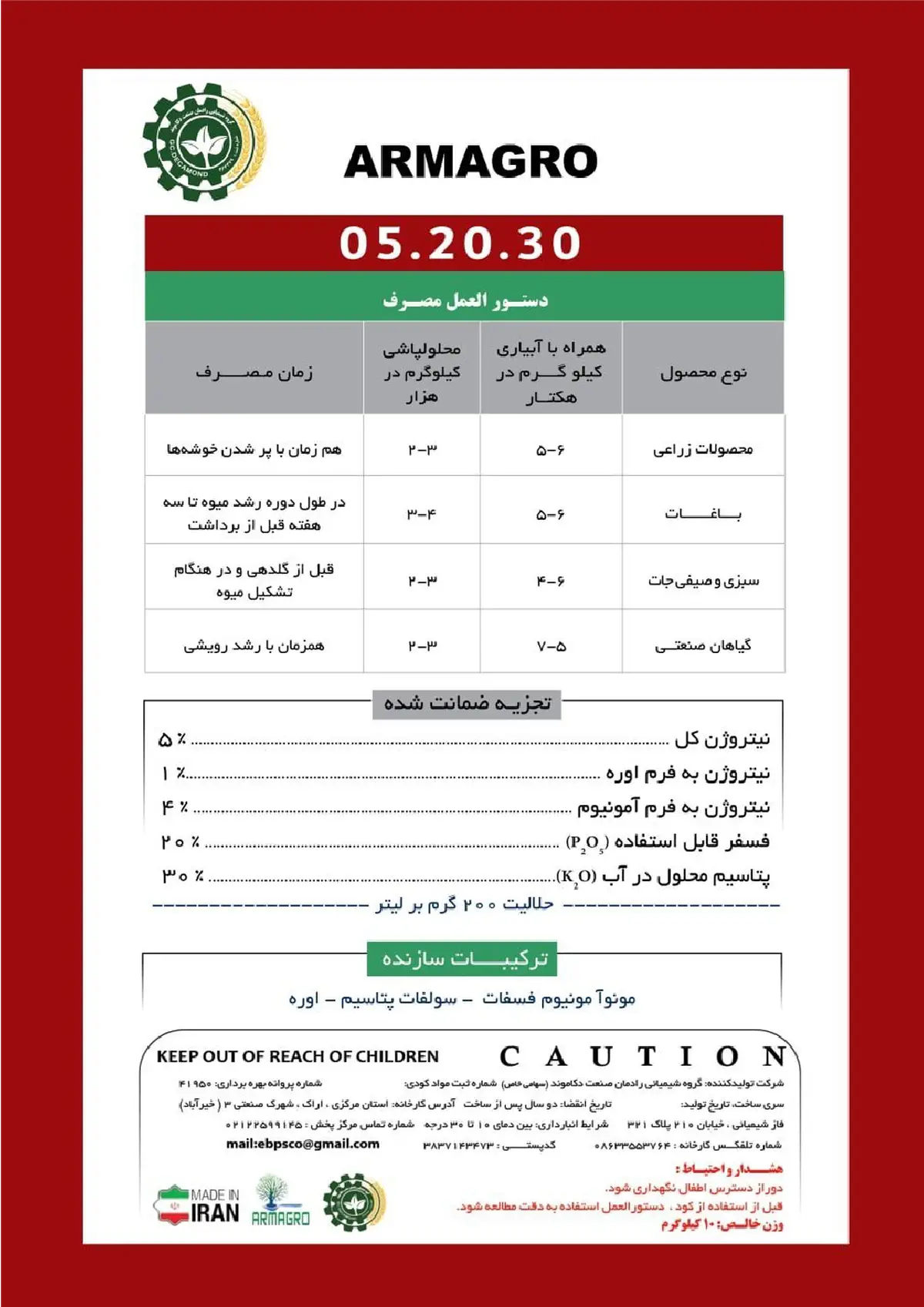 کود جامد ان پی کی 5-20-30 ارماگرو