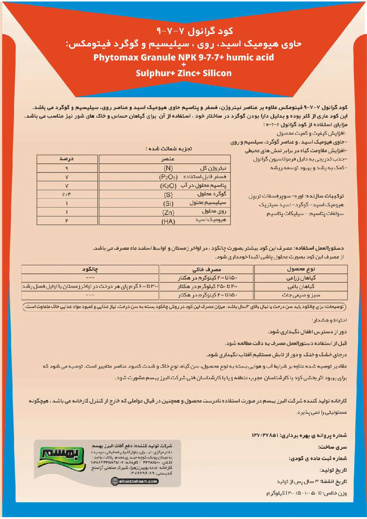 کود جامد ان پی کی 9-7-7 فیتومکس
