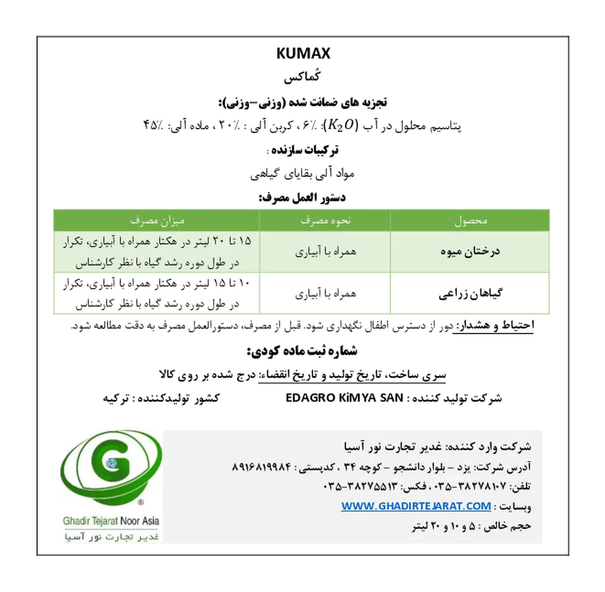 آلی مایع کوماکس