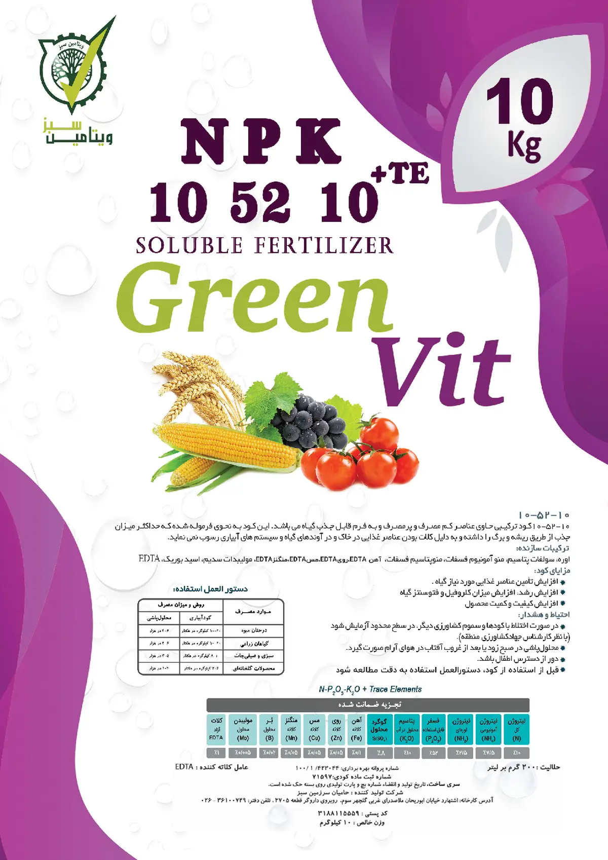 کود جامد10-52-10 ویتامین سبز کهن