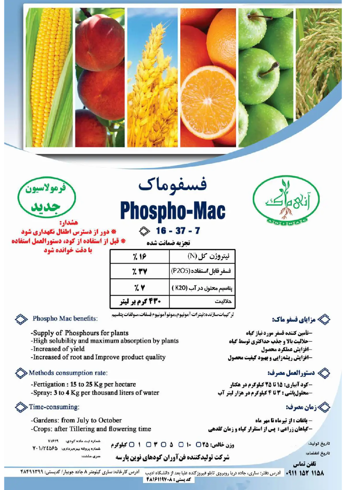 کود جامد7-37-16 آنی ماک فسفو انی ماک