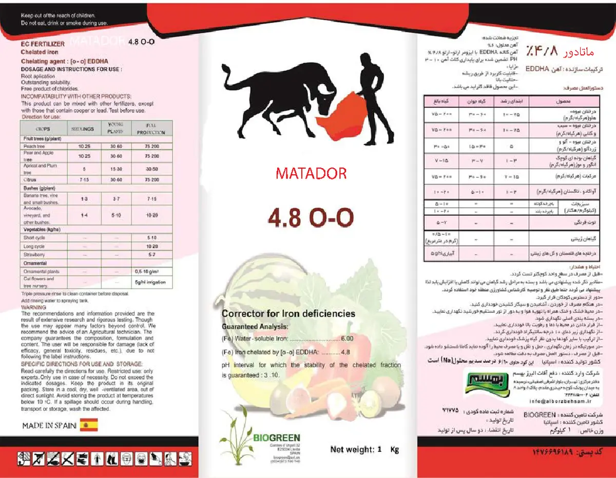 کلات آهن 6 درصد ای دی دی اچ ای اٰرتو-اٰرتو 4/8 ماتادور