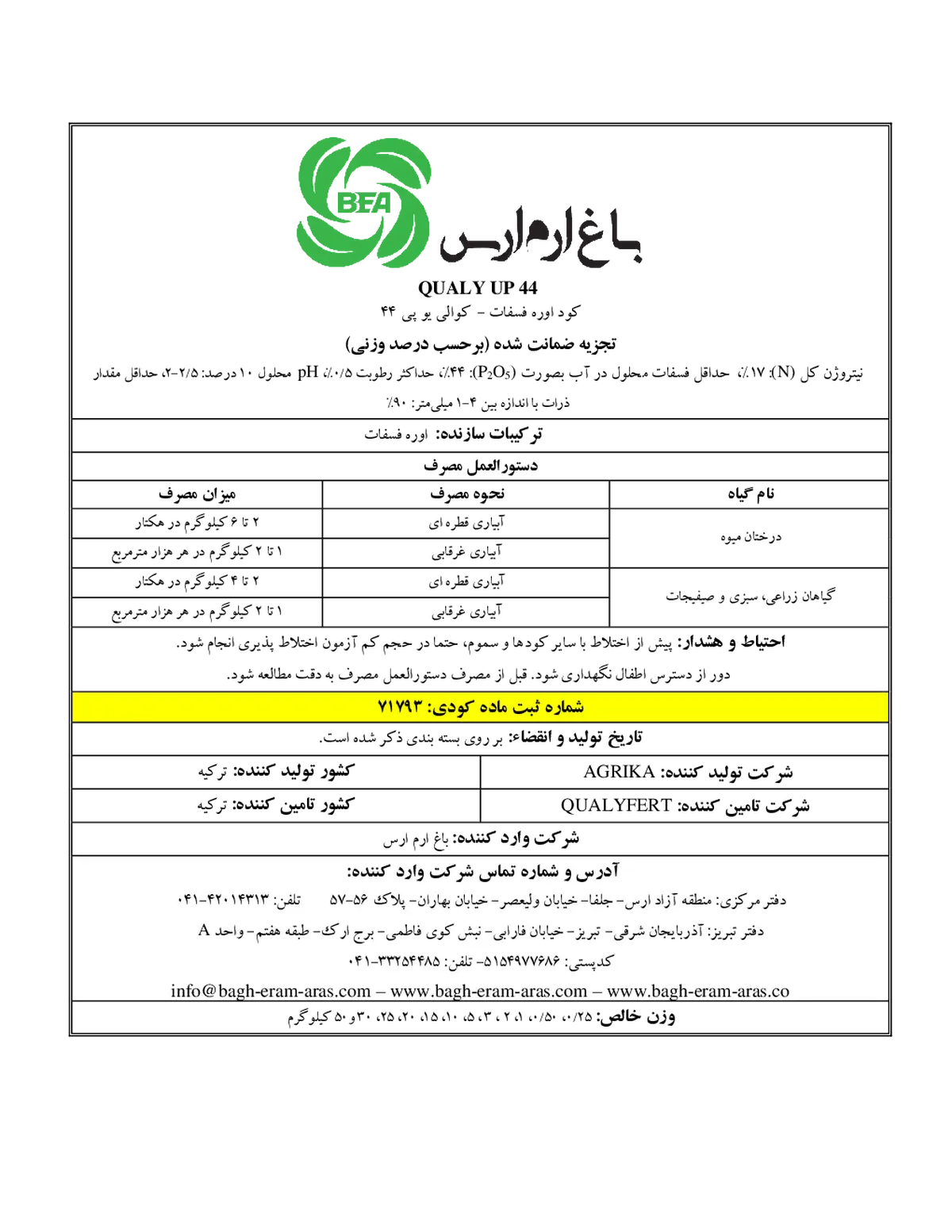 اوره فسفات قوالی وپ 4 4