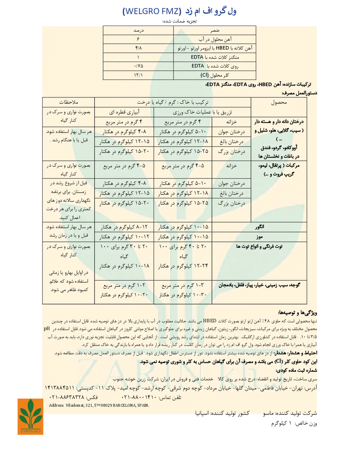 کود جامد ولگرو اف ام زد