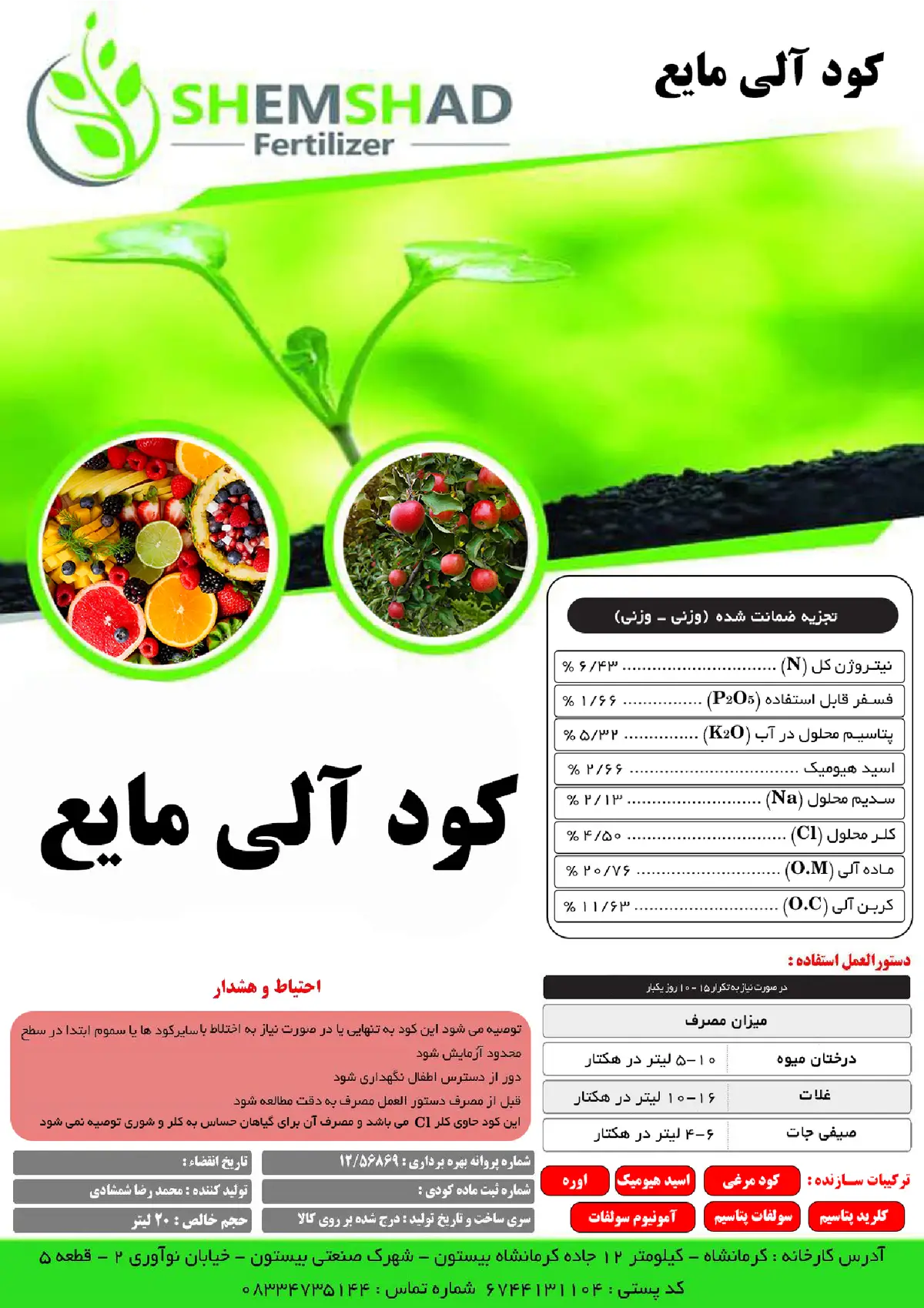 آلی مایع شمشاد