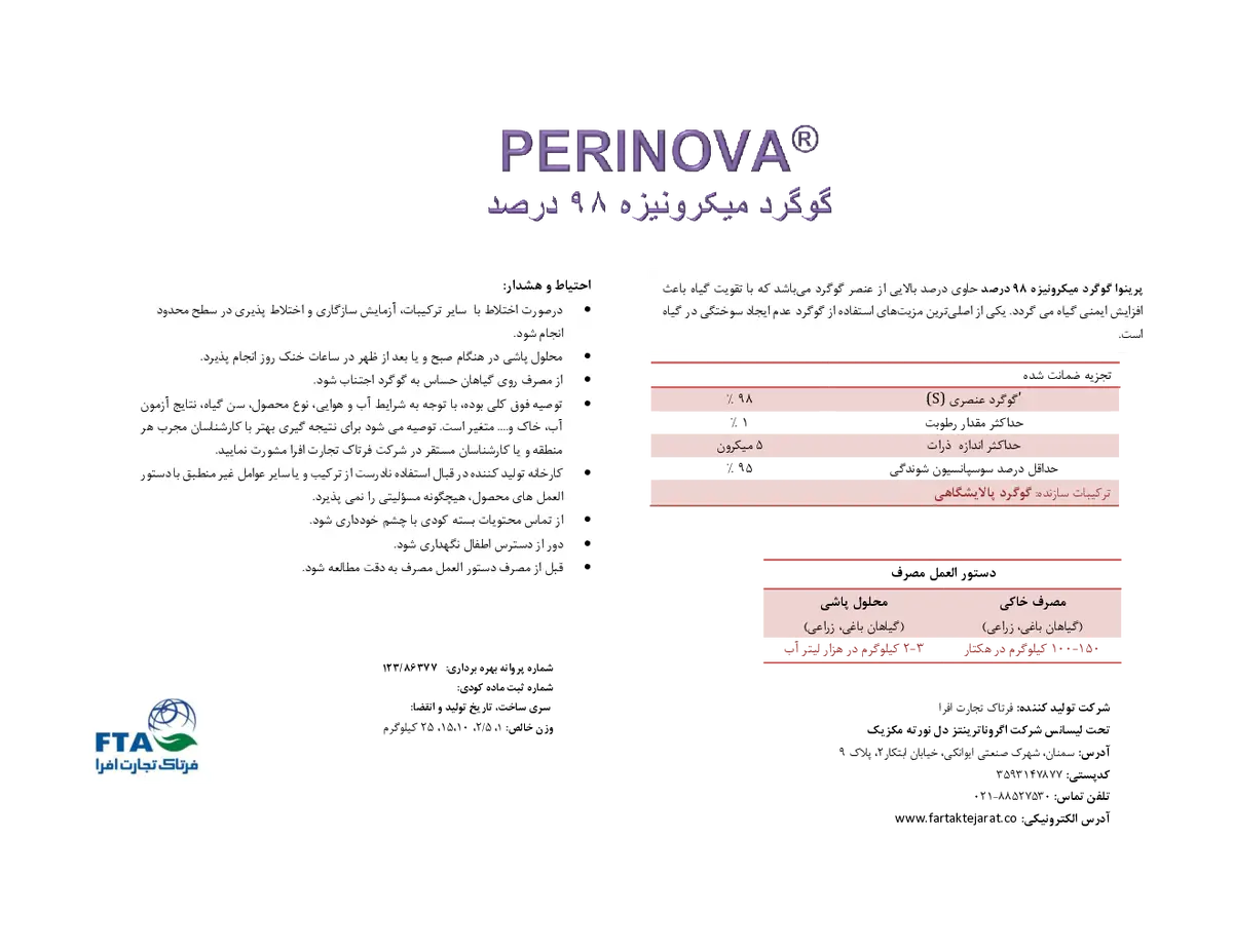 گوگرد میکرونیزه 9 8 درصد پرینووا