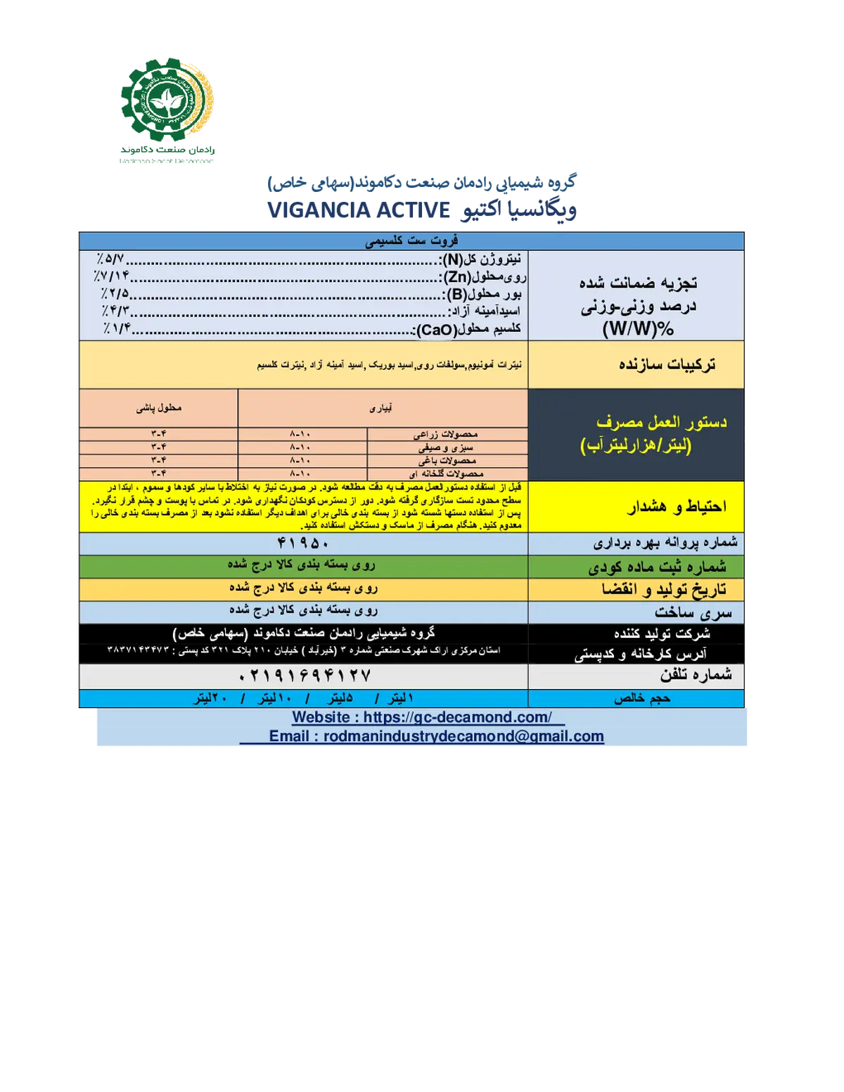 کود مایع- فروتست کلسیمی ویگانکیا اکتیو