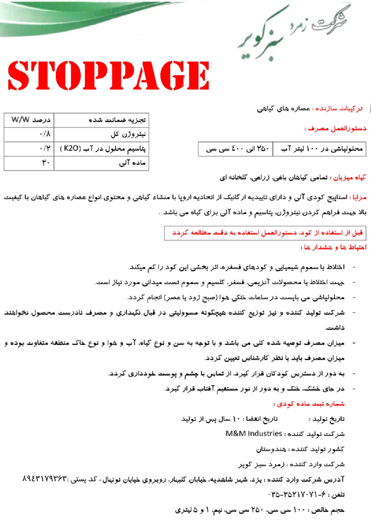 آلی مایع بهساز خاک ستوپپاج