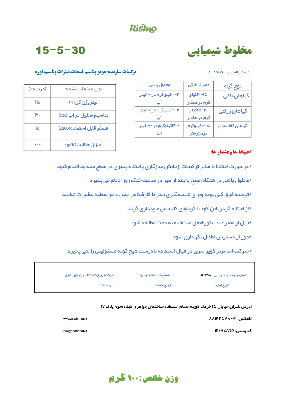 کود جامد ان پی کی 15-5-30 ریسمو