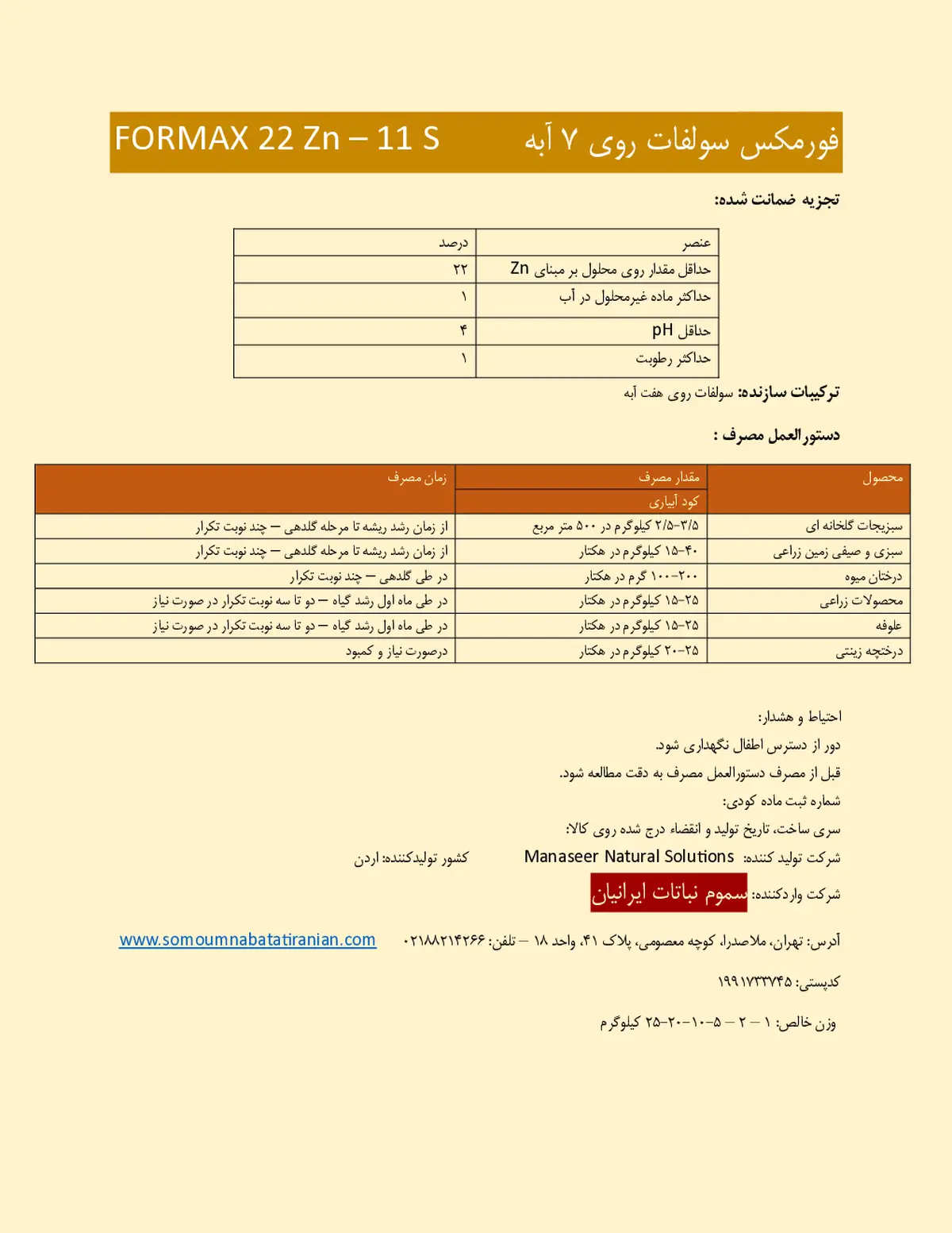 سولفات روی فورماکس