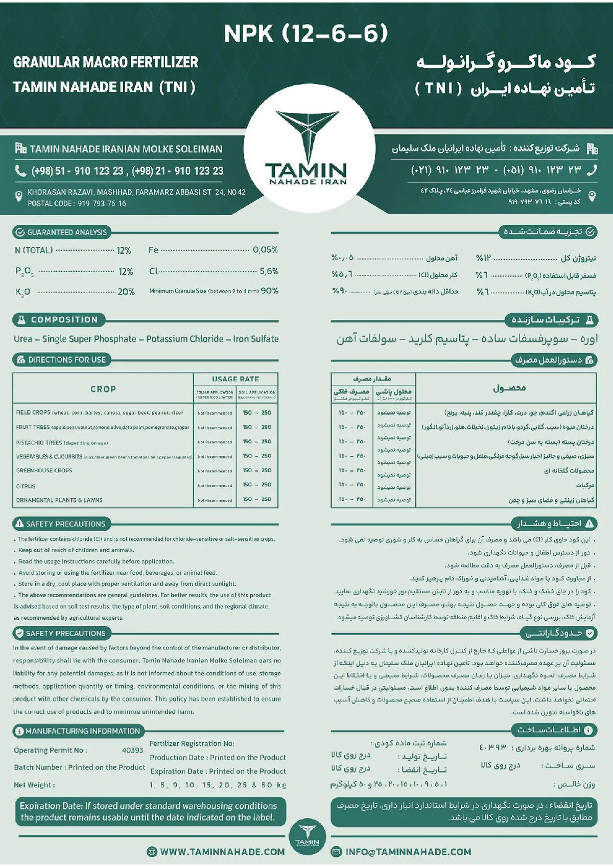 کود جامد ان پی کی 12-6-6 تامین نهاده ایران تنی