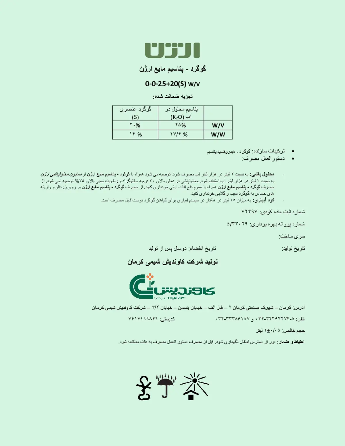 شیمیایی گوگردی حاوی پتاسیم ارژن