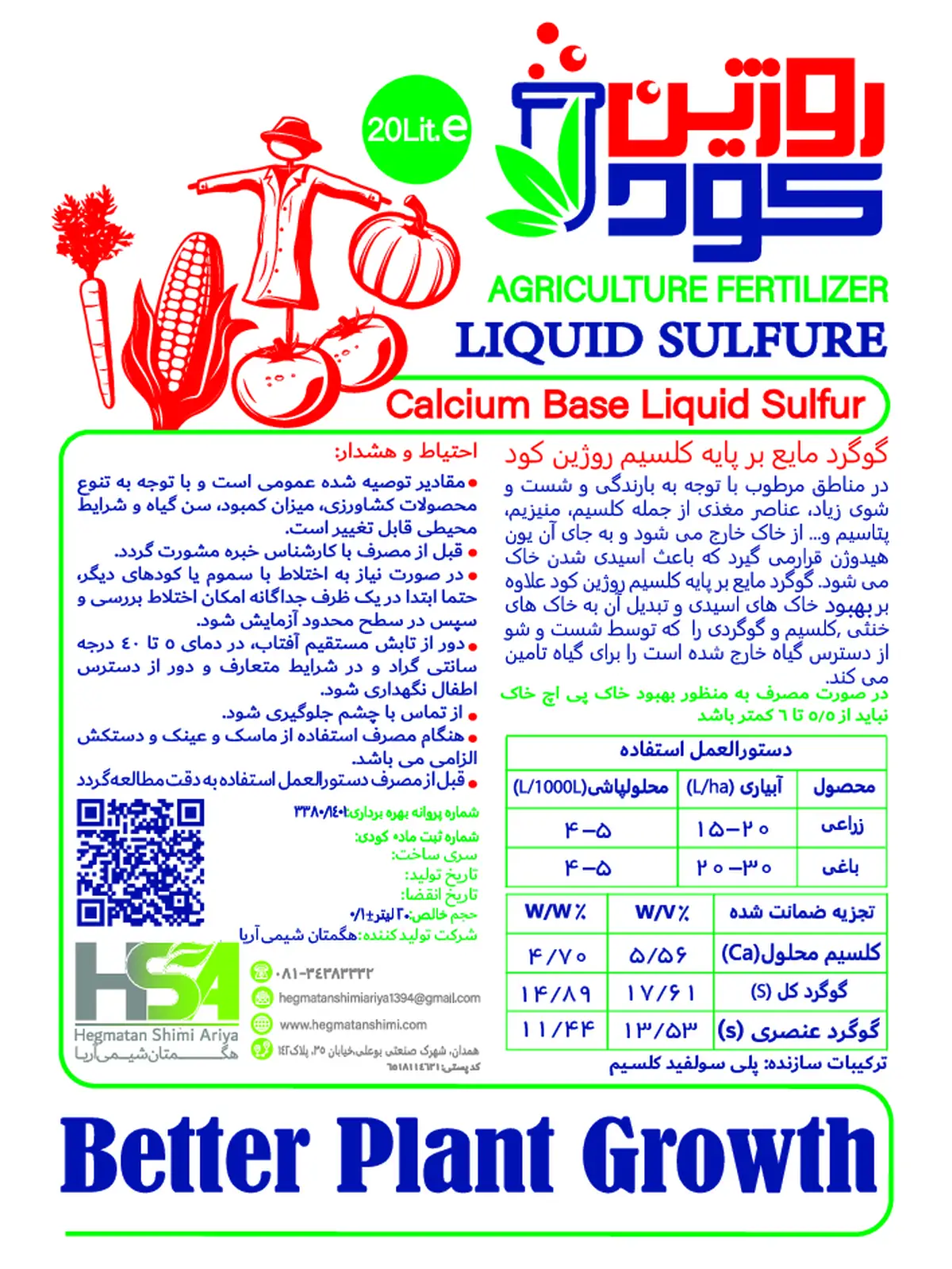 شیمیایی گوگردی مایع روژین کود
