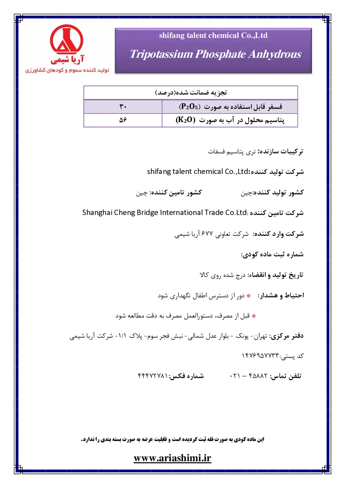 تری پتاسیم فسفات شیفانگ تالنت چمیکال ,
