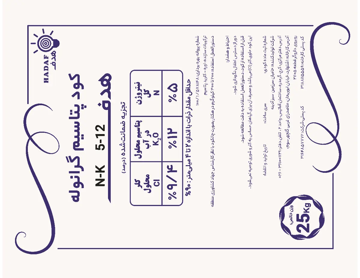 کود جامد ان کی 5-12 هدف