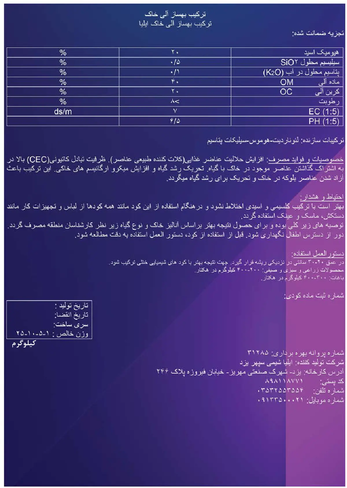 ترکیب آلی بهساز خاک ایلیا