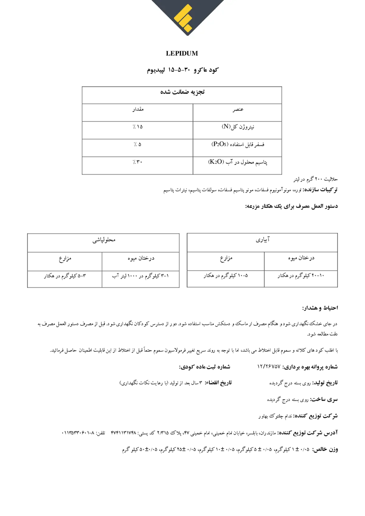 کود جامد ان پی کی 15-5-30 لپیدوم