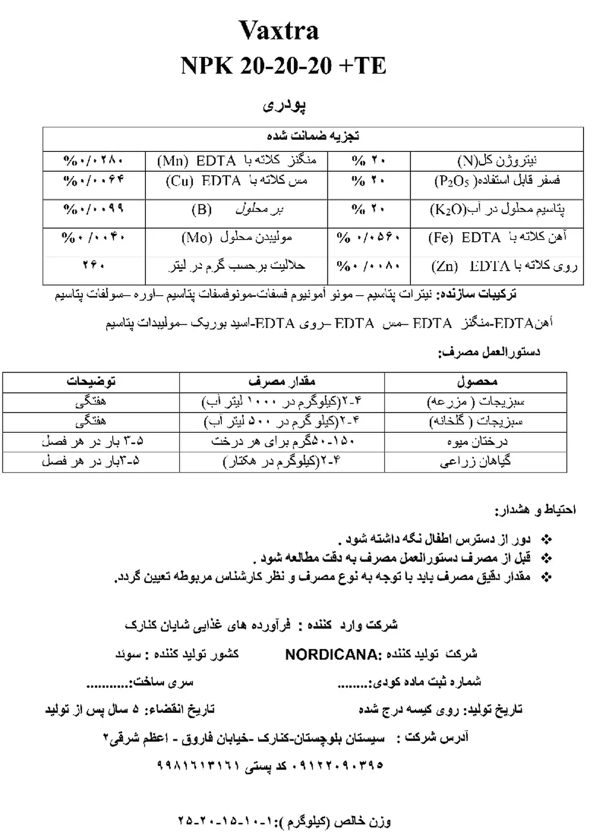کود جامد ان پی کی 20-20-20+ ریز‌مغذی واکسترا