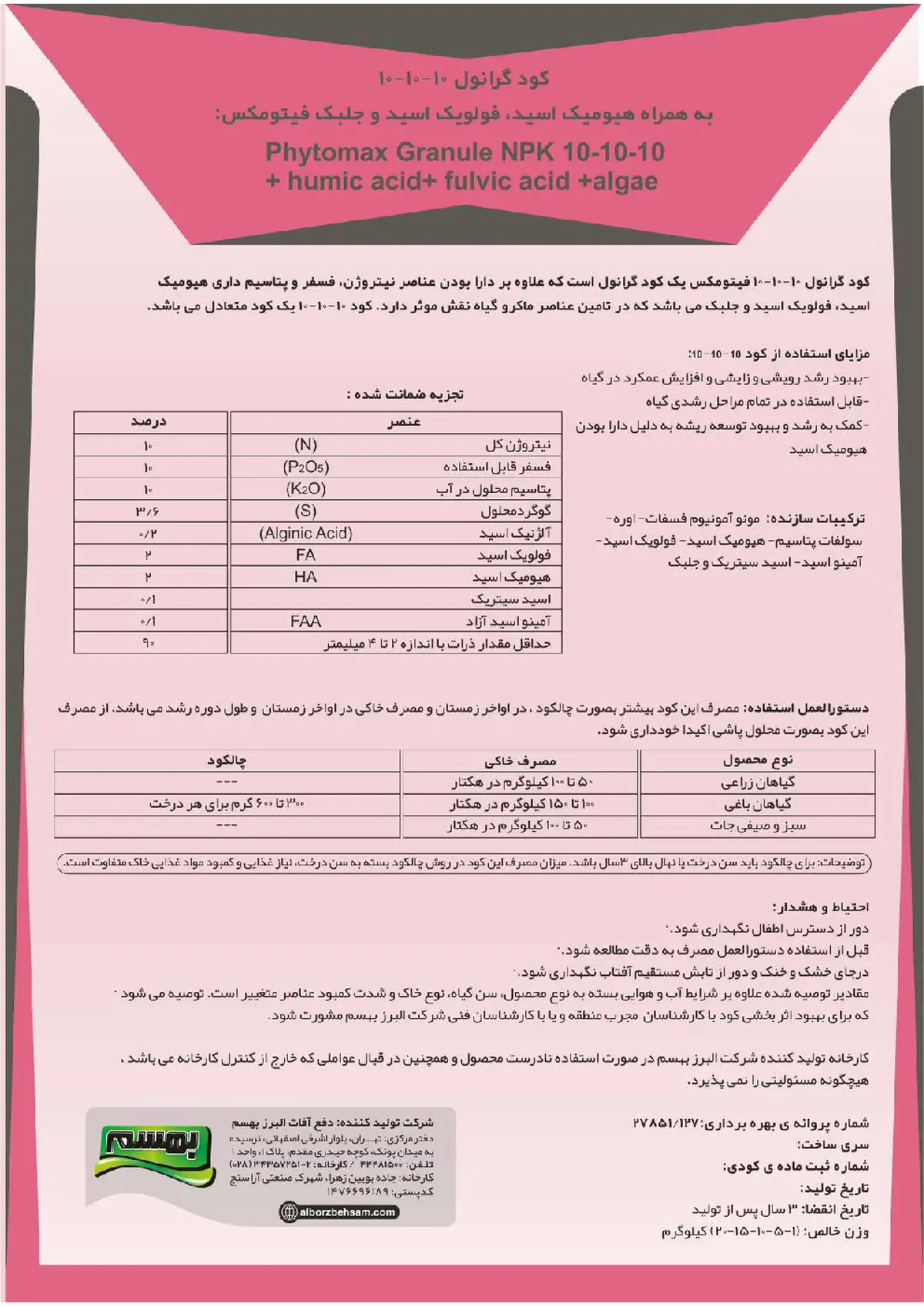 کود جامد ان پی کی 10-10-10 فیتومکس