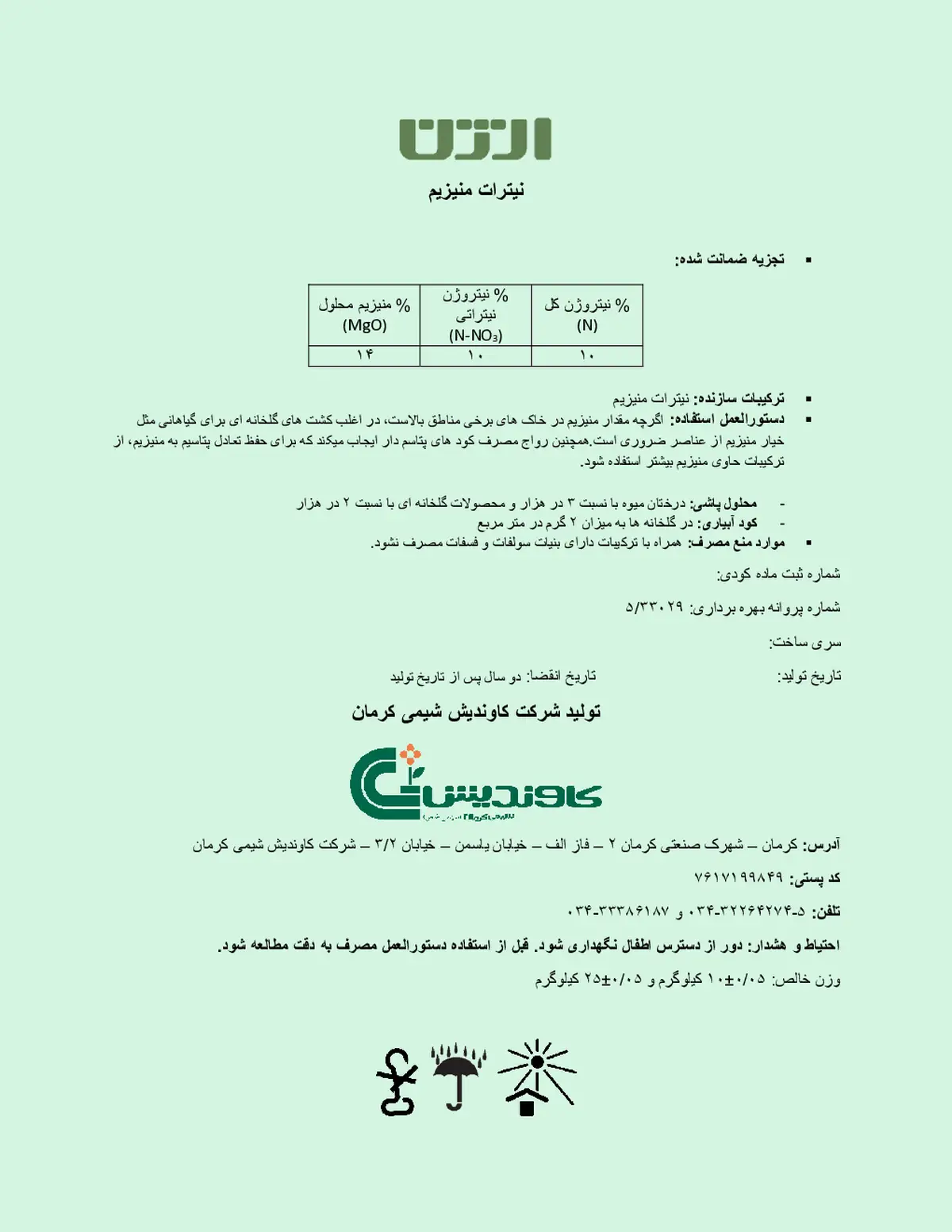 نیترات منیزیم ارژن