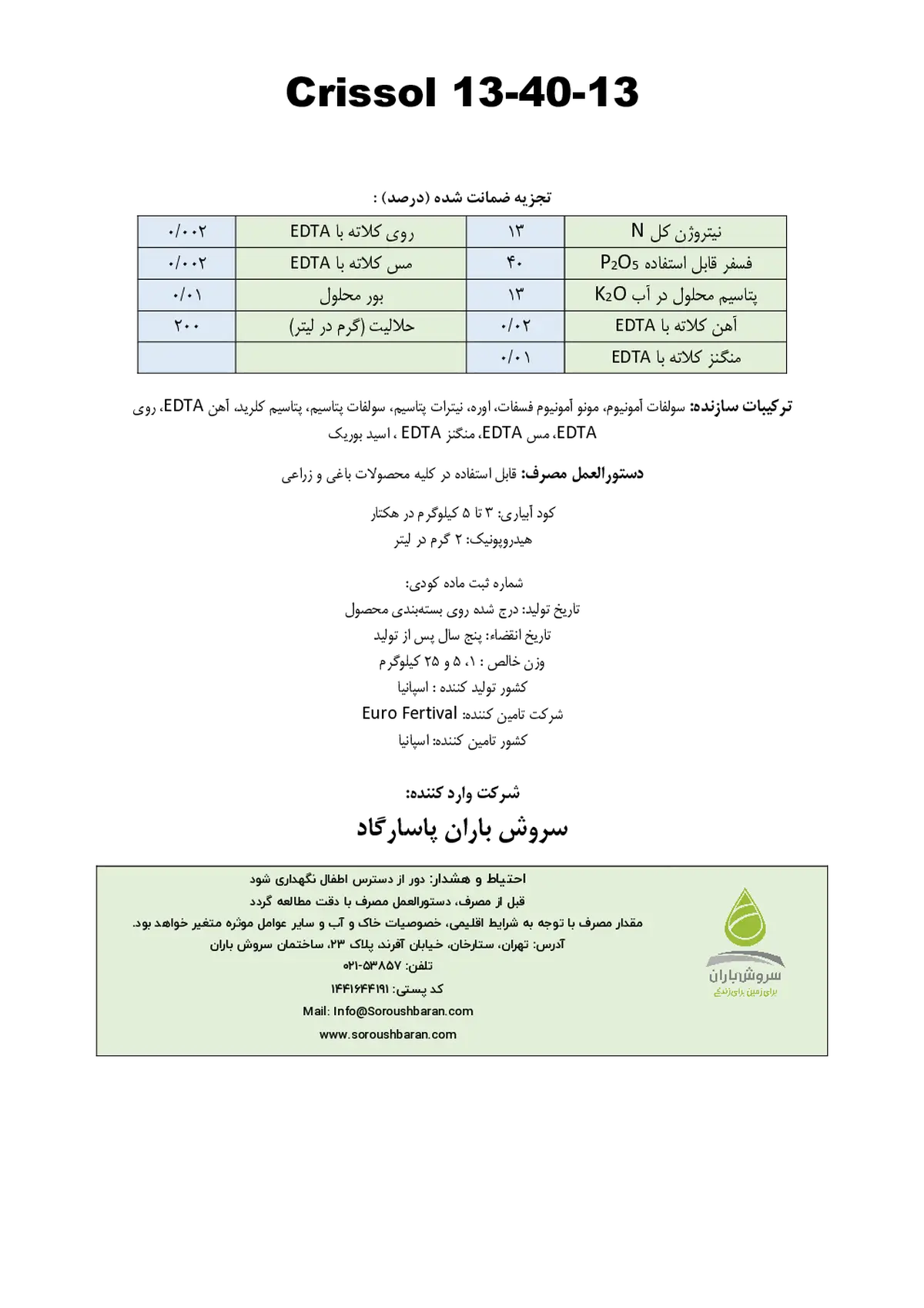 کود جامد ان پی کی 13-40-13 کریسسول