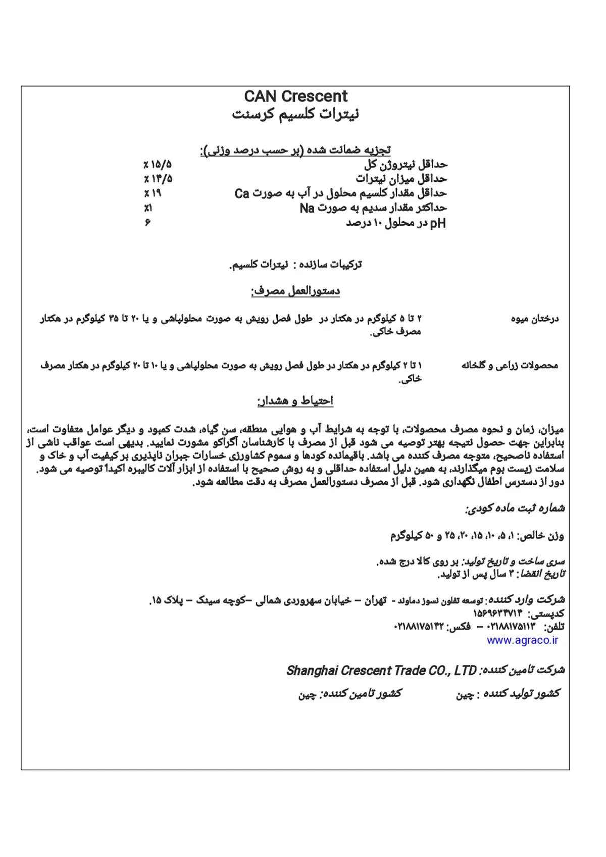 نیترات کلسیم کان کرسکنت
