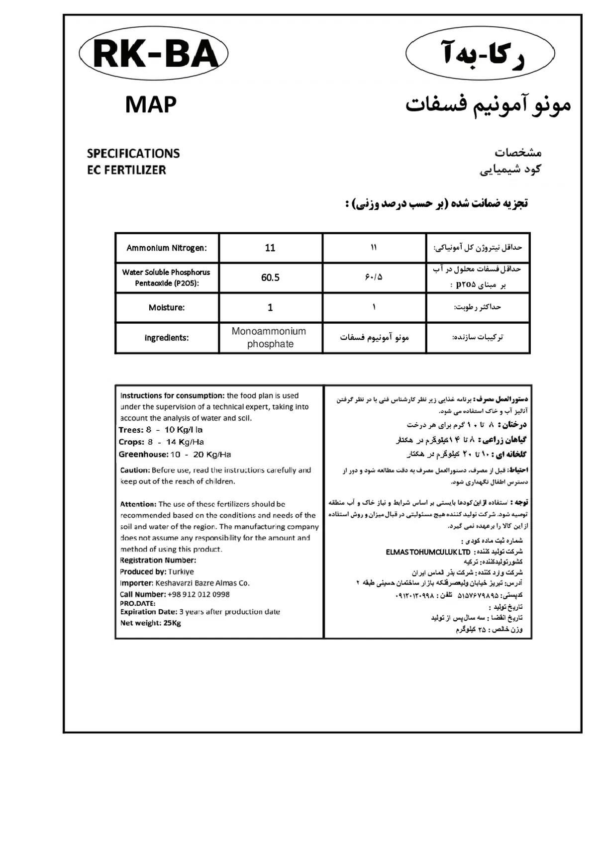 مونو آمونیوم فسفات رکبا