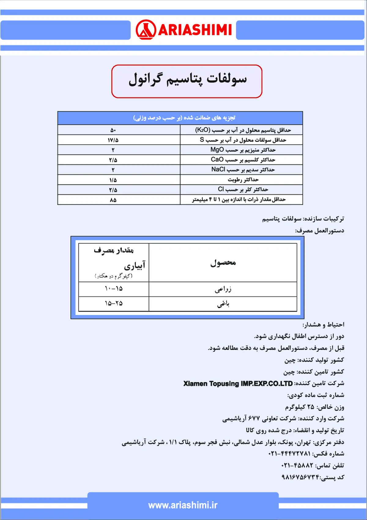 سولفات پتاسیم کسیامن توپوسینگ