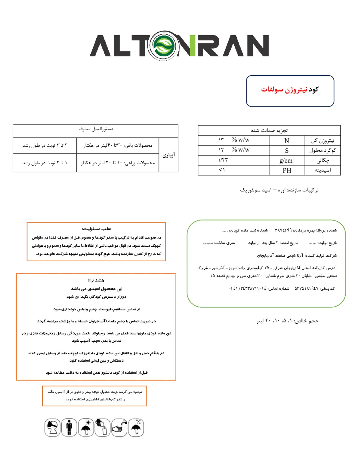 کود مایع- نیتروژن سولفاته آلتونیران