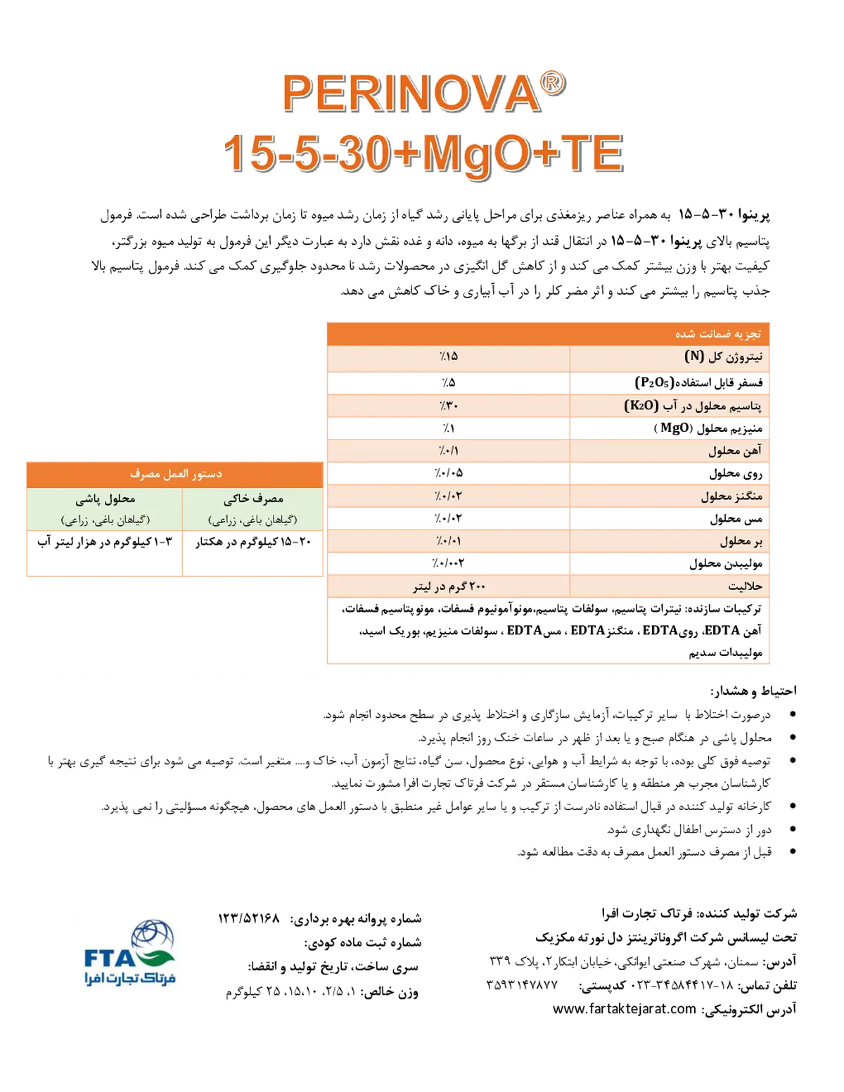 کود جامد ان پی کی 15-5-30+اکسید منیزیوم+ریز‌مغذی پرینووا