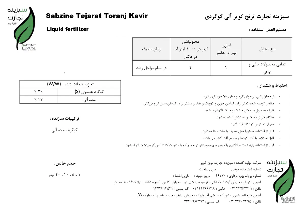 آلی گوگردی سوسپانسیون سبزینه تجارت ترنج کویرسابزین تجارات تورانج کاویر