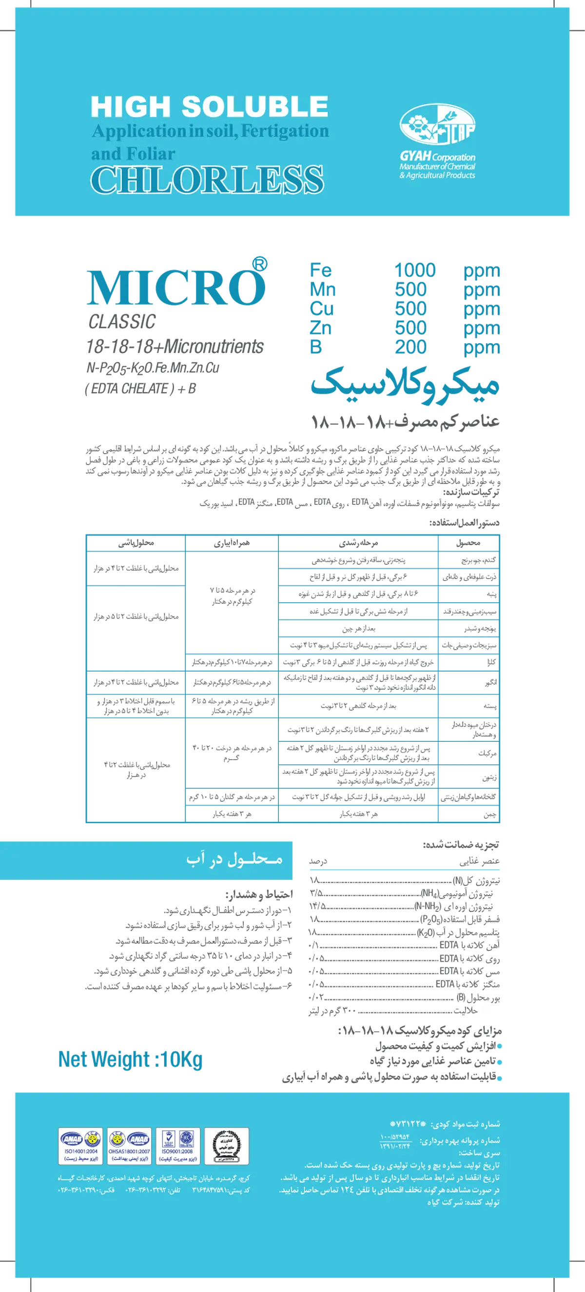 کود جامد 18-18-18 میکروکلاسیک میکرو کلاسسیک