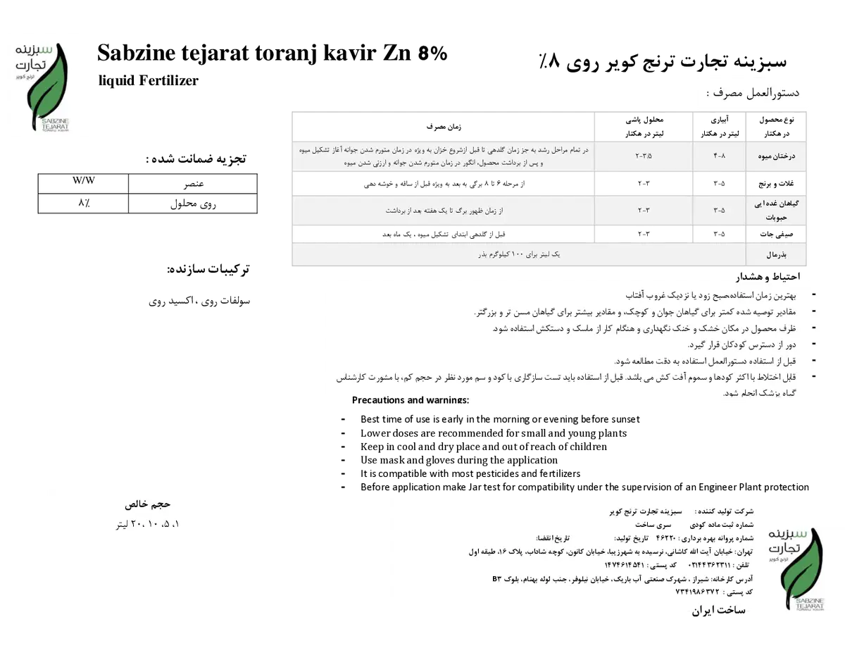 شیمیایی روی مایع سبزینه تجارت ترنج کویر