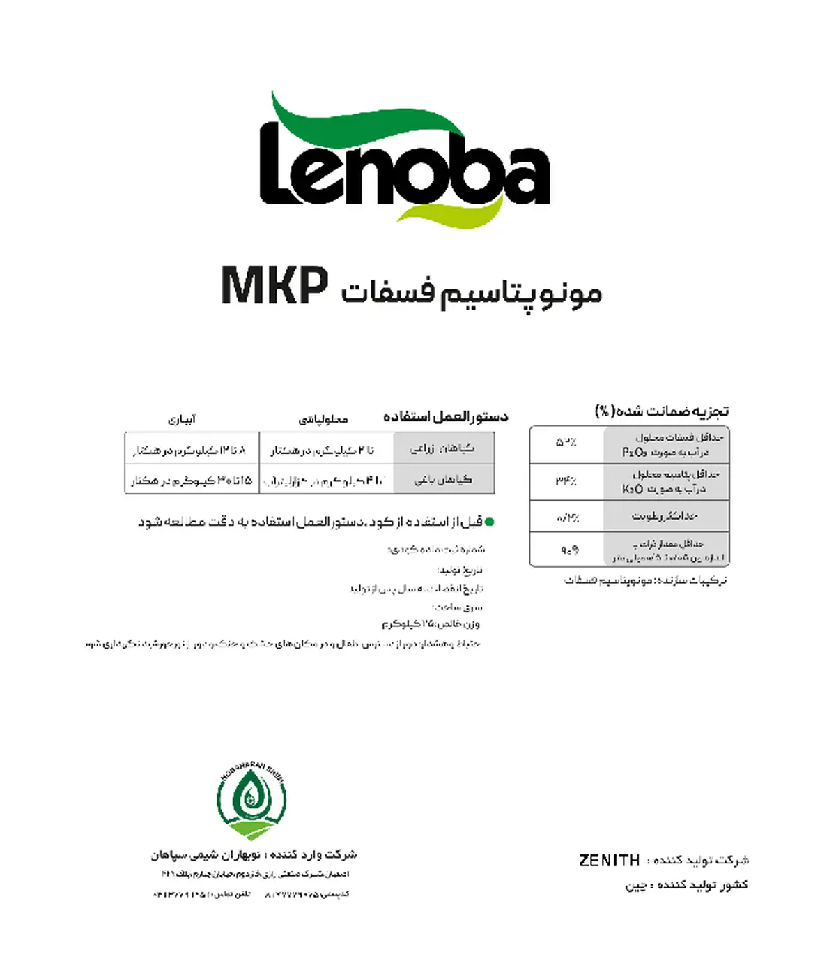 مونو پتاسیم فسفات لنوبا - وارداتی