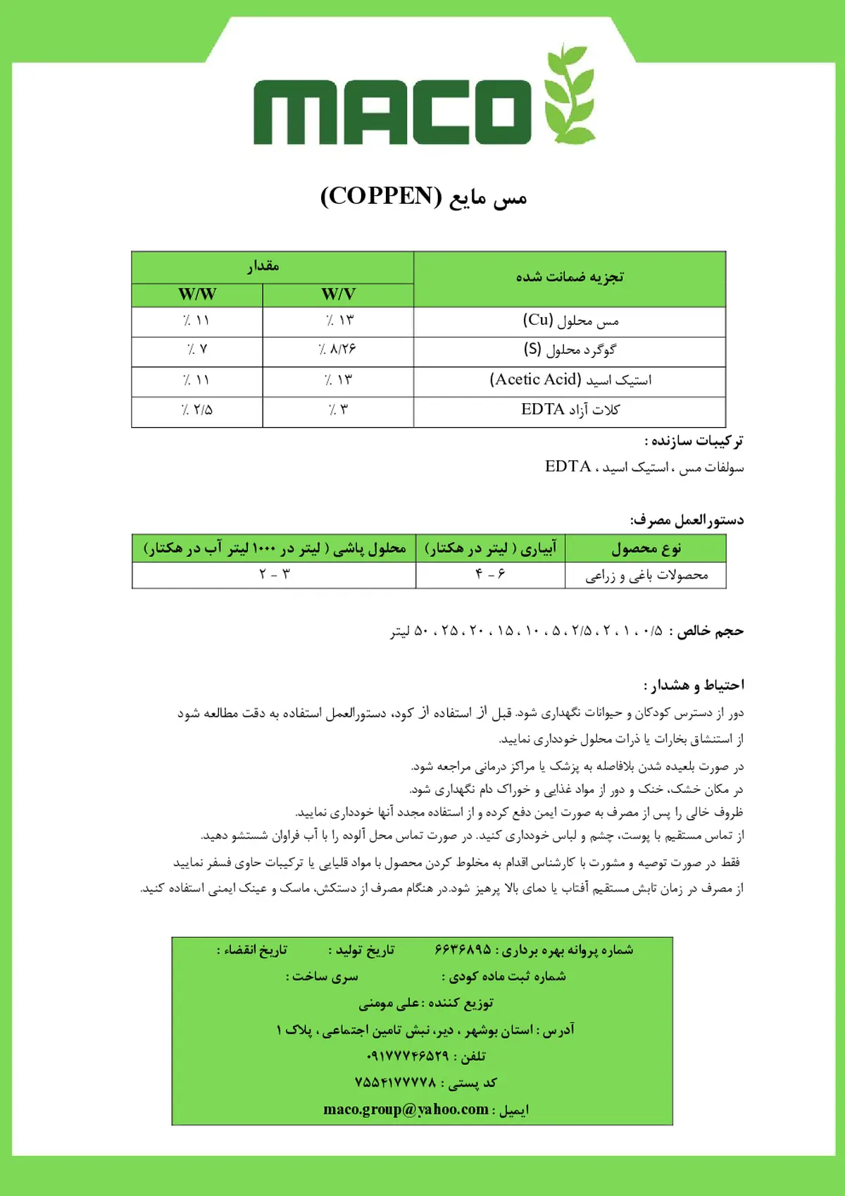 شیمیایی مس مایع ماکو