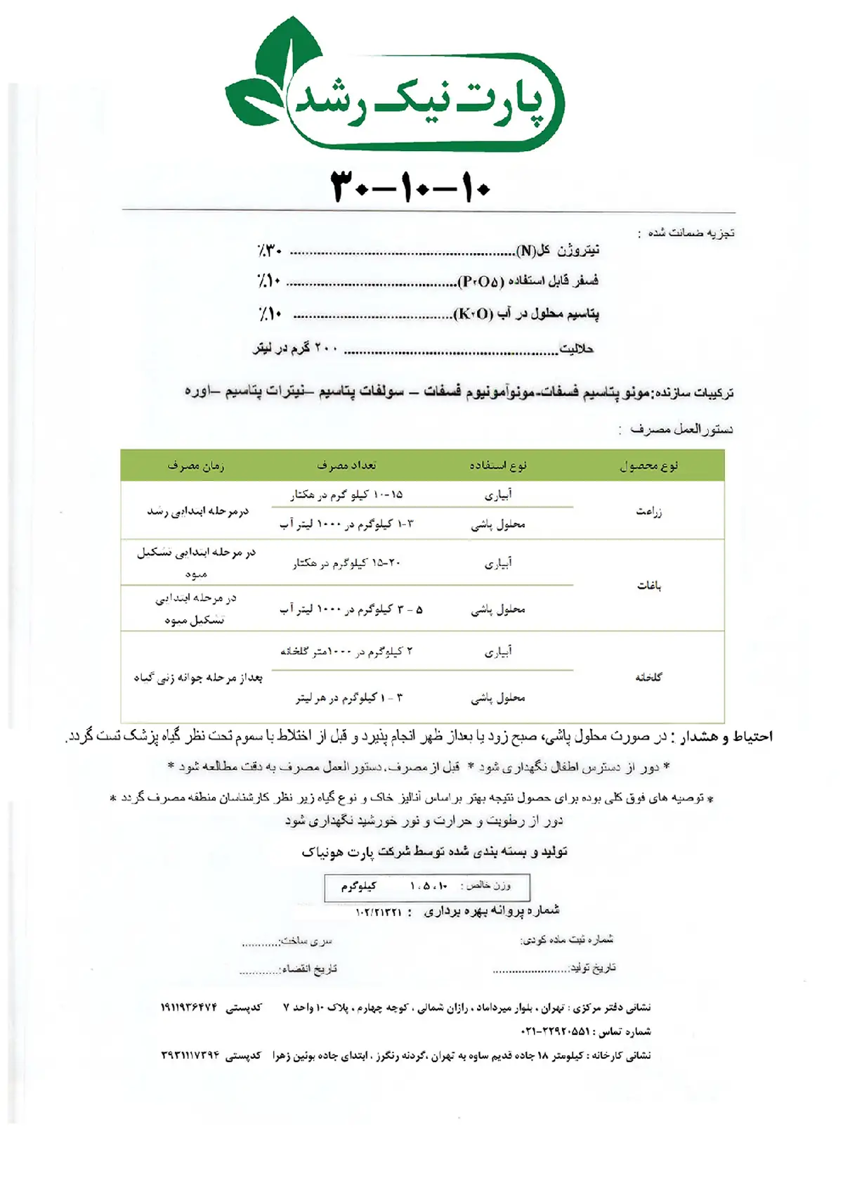 کود جامد 10-10-30 پارت نیک رشد