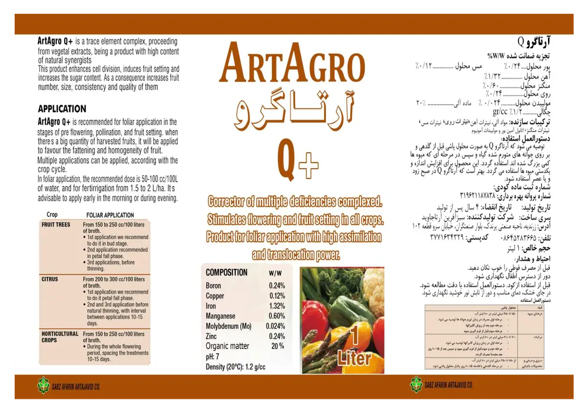 آلی مایع حاوی ریزمغذی آرتاگرو