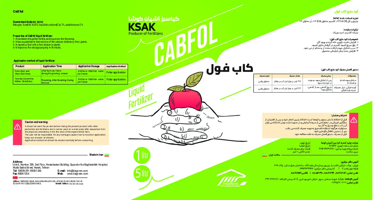 کود مایع کلسیم و بور کاب فول کابفول