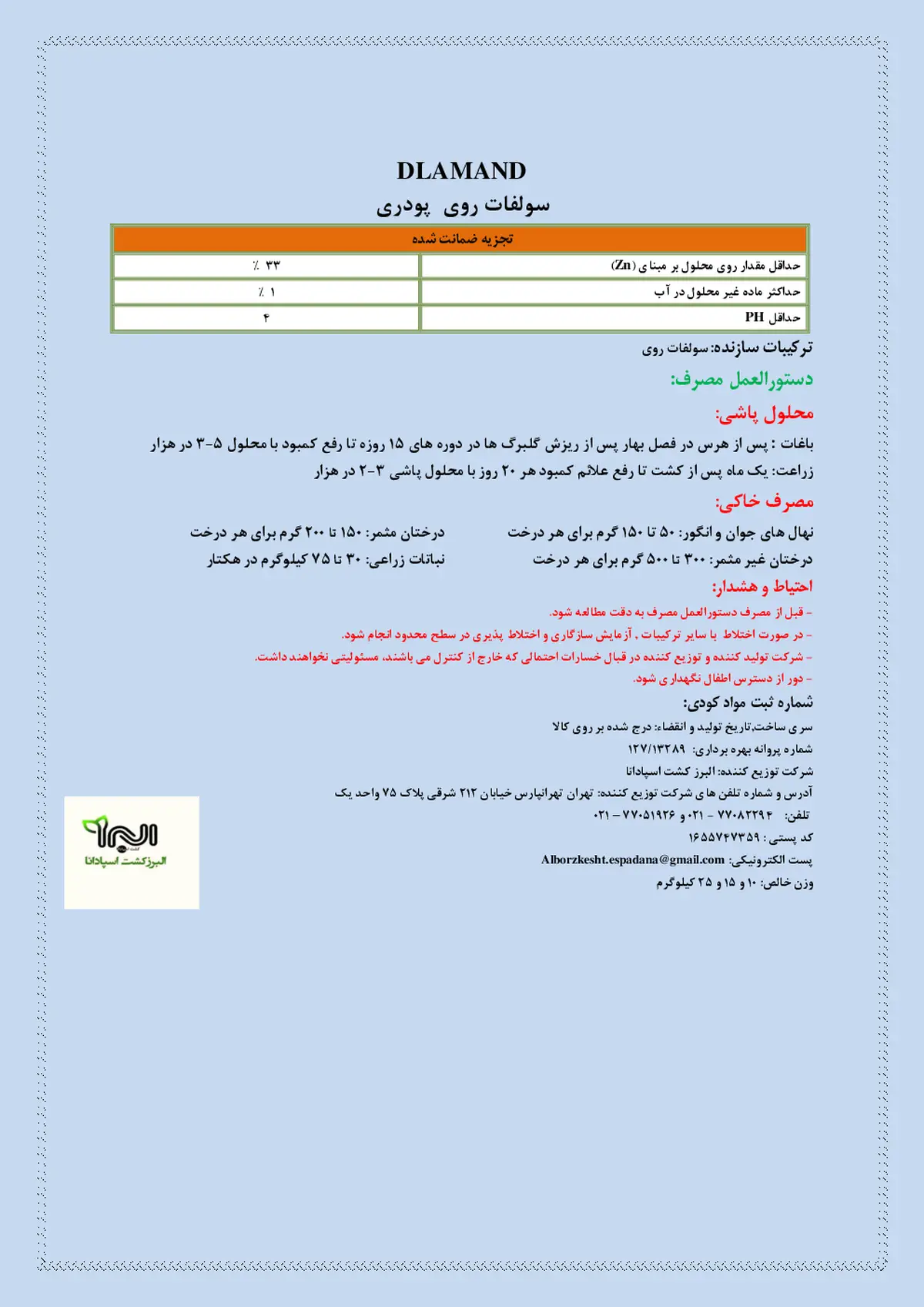 سولفات روی پودری دلاماند