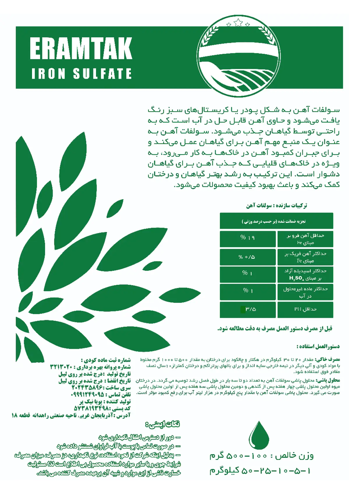 سولفات آهن اروم ارمتاک
