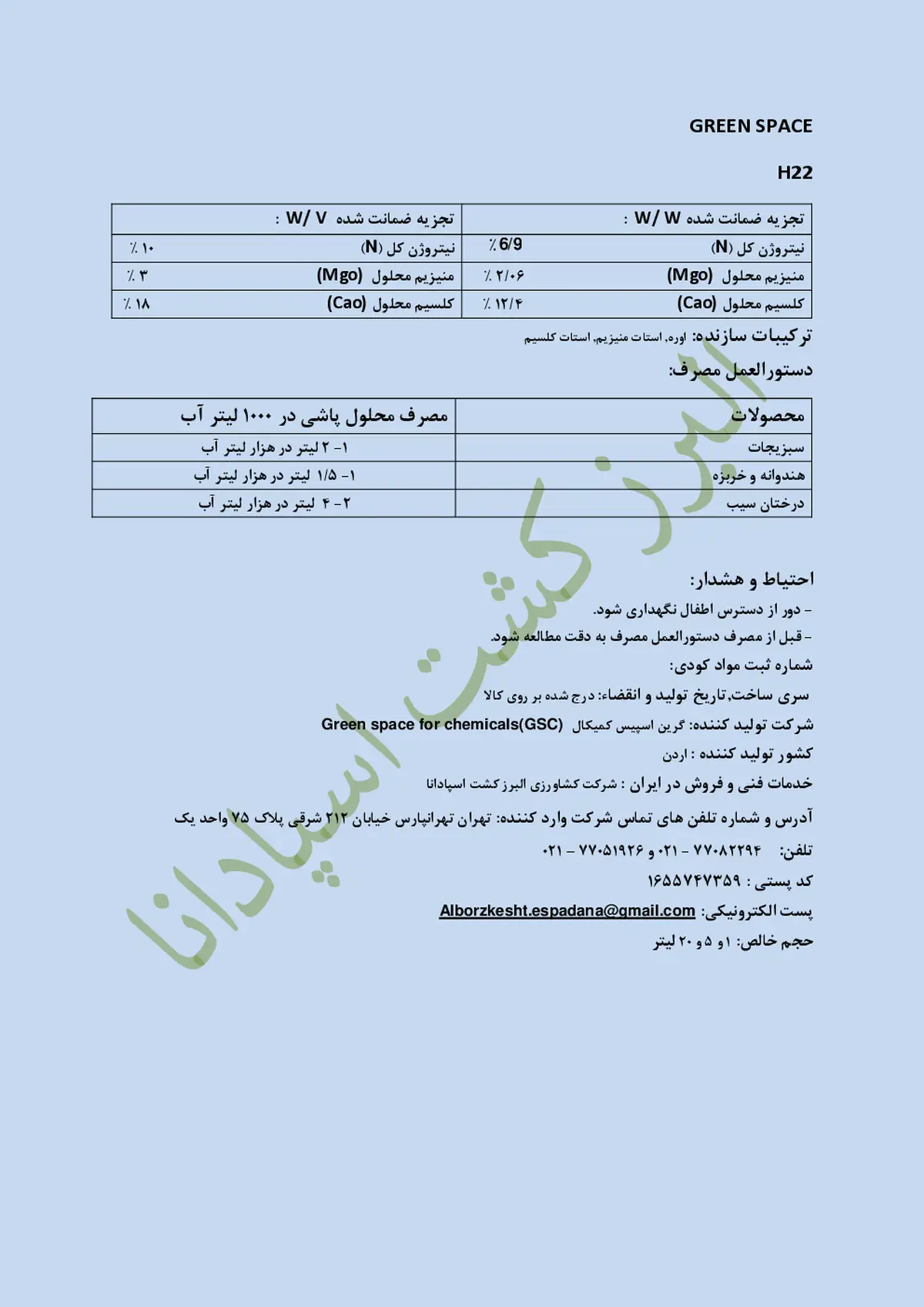 کود مایع گرین سپاک اچ 2 2