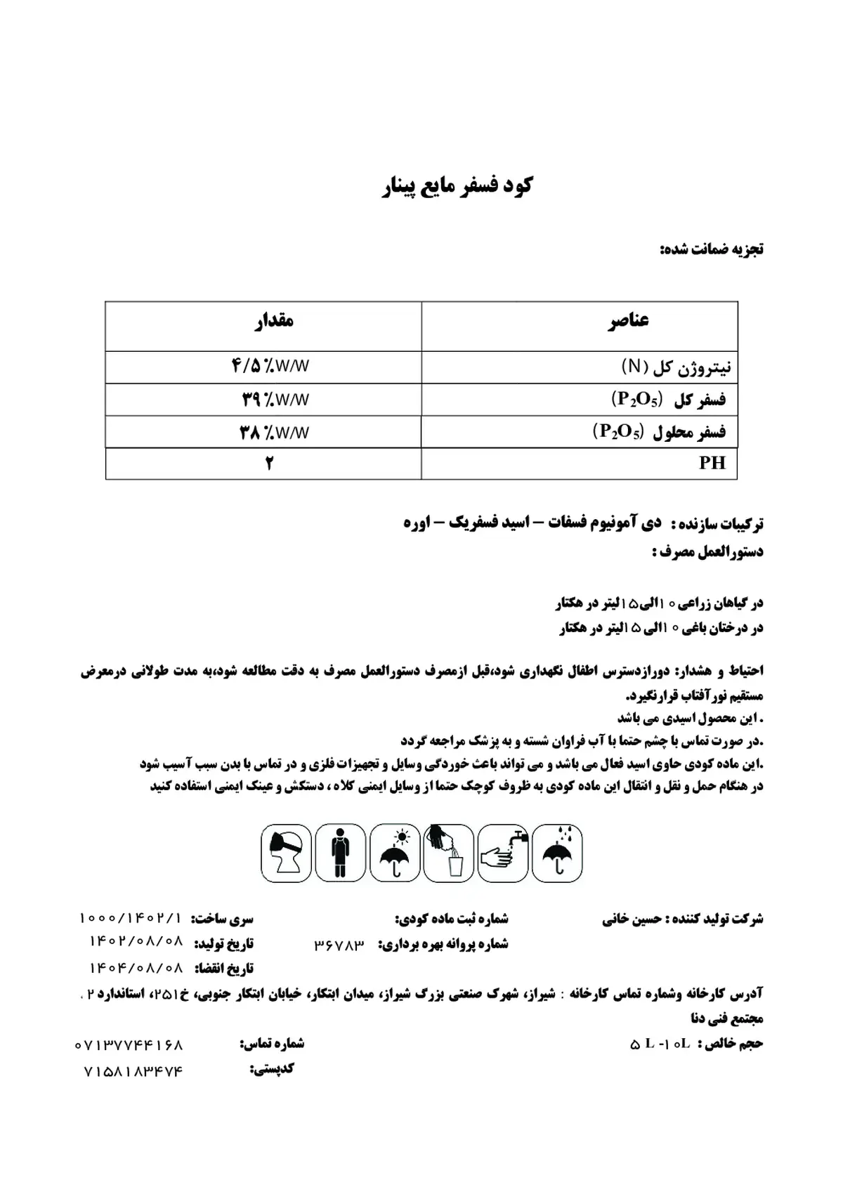 کود فسفره مایع پینار