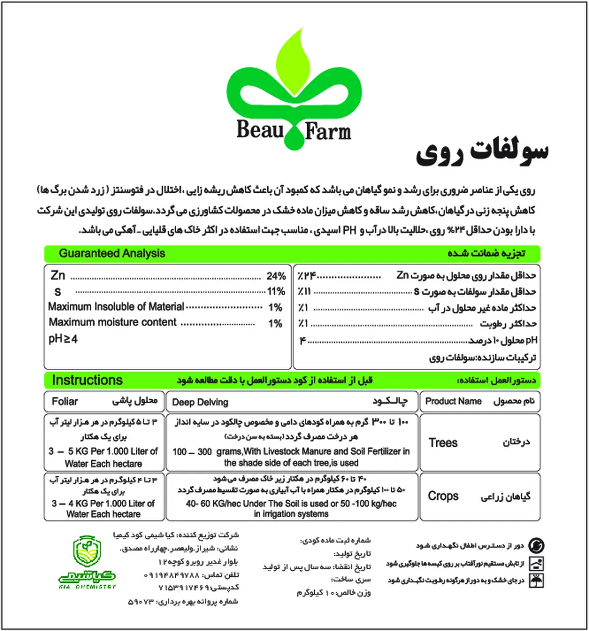 سولفات روی 2 4 درصد بیوفارم