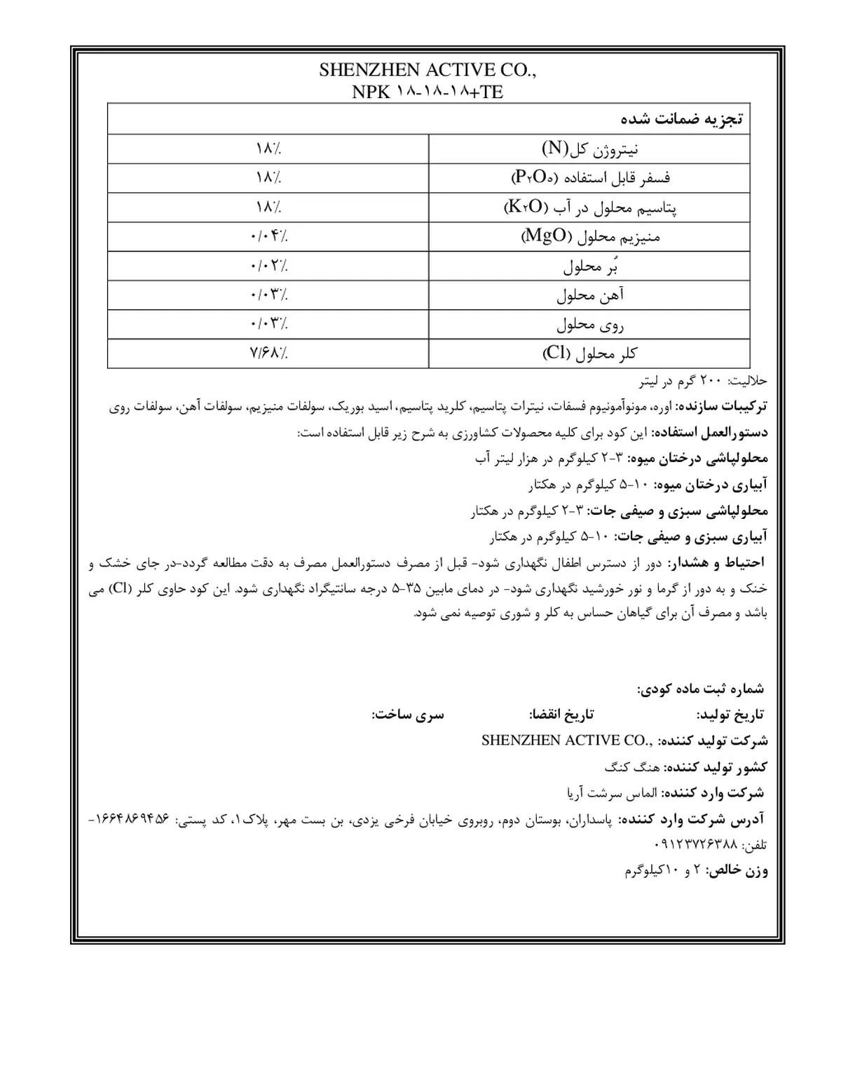 کود جامد ان پی کی 18-18-18+ریز‌مغذی شنژن اکتیو کو