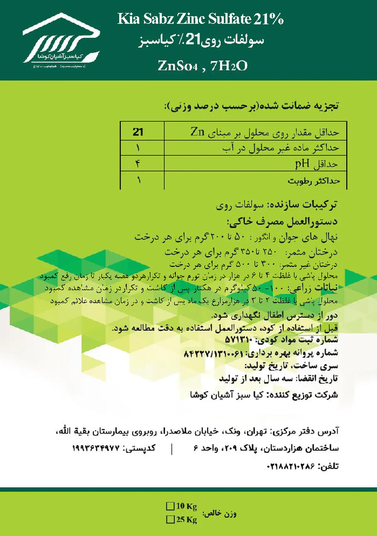 سولفات روی آبدار 2 1 درصد کیا سبز