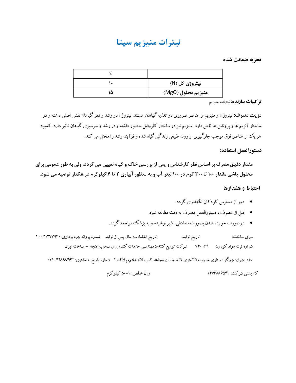 نیترات منیزیم سپتا