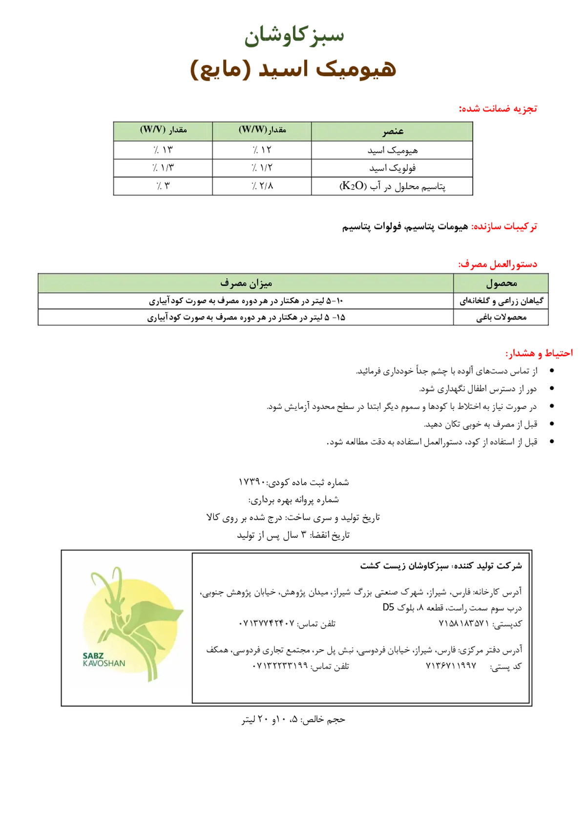 کود آلی مایع- هیومیک اسید سبزکاوشان