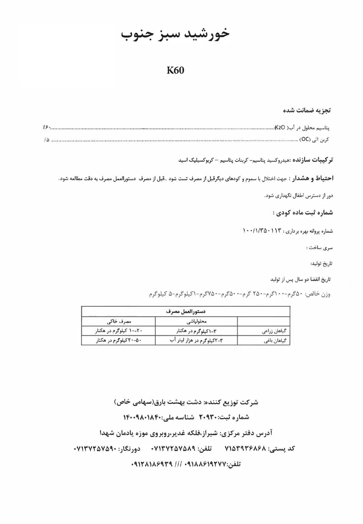 شیمیایی پتاسیمی مایع خورشید سبز جنوب