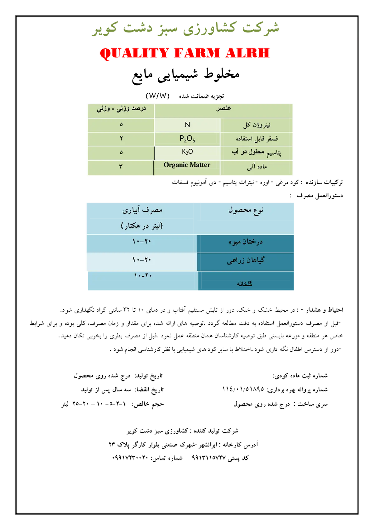 کود مایع- 5-2- 5 قوالیتی فارم الره